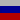 Русский